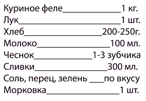 Хлеб можно взять любой, для нас самое главное - это его мякоть. Морковка идет по желанию. Я обычно добавляю одну маленькую морковку или половинку большой. И для того, чтобы тефтели лучше держали свою форму, я добавляю одно яйцо.  Так же, если вы используете жирное мясо, можно добавить рис или больше хлеба. С курицей рис тоже отлично сочетается. 