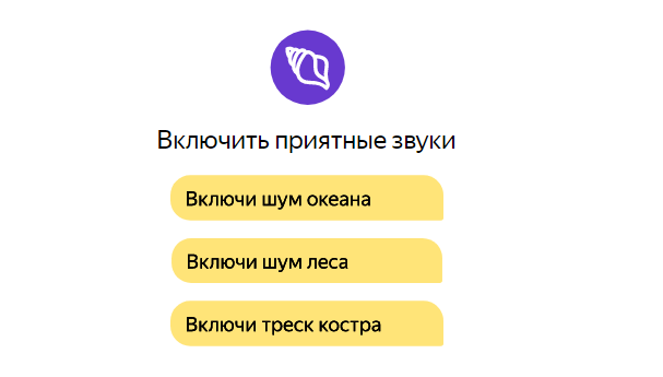 Включи приятные 4. Громкость Алисы. Звук Алисы. Приятные звуки Алисы. Стандартная громкость Алисы.