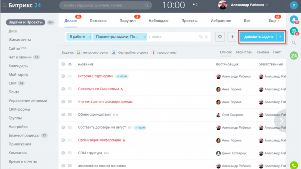 Битрикс 24 CRM. Битрикс список задач. Битрикс задачи. Битрикс 24 задачи.