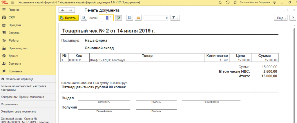 Как сделать чек в 1с. Товарный чек в 1с Бухгалтерия. Распечатать товарный чек в 1с. Кассовый чек 1с. Товарный чек через 1 с.