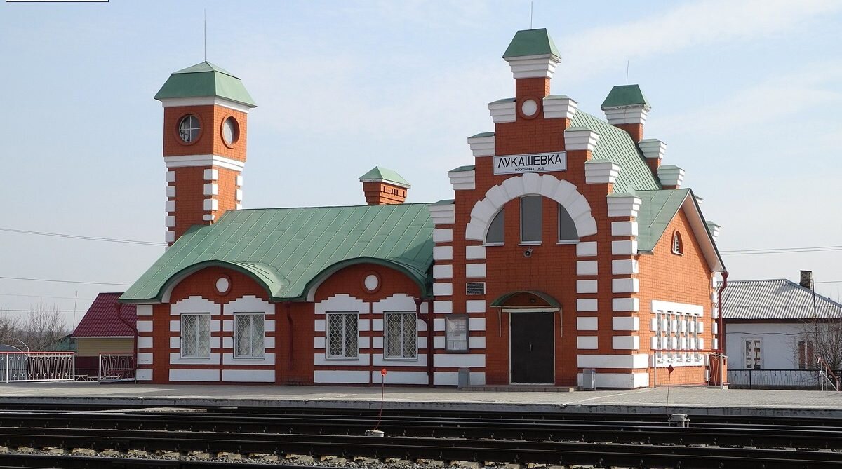 Железнодорожная станция Лукашевка