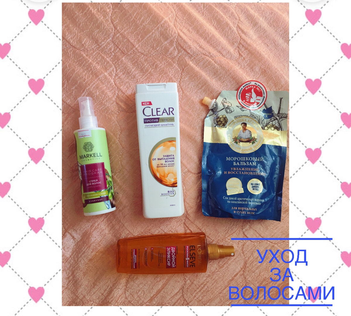 Мой набор уходовых средств за волосами