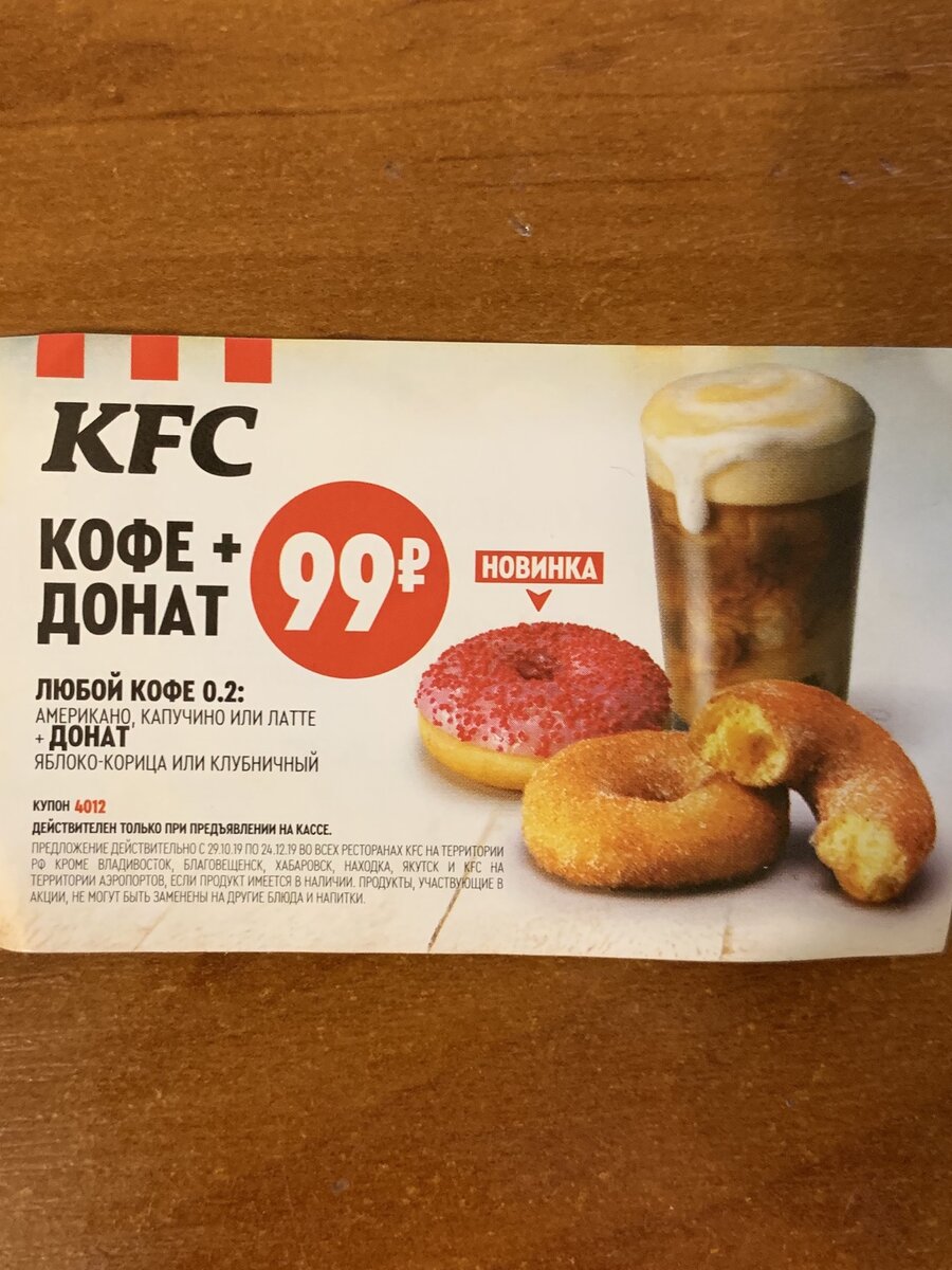 Вся правда про купоны в «KFC». Вы точно этого не знали! | Звездные люди |  Дзен