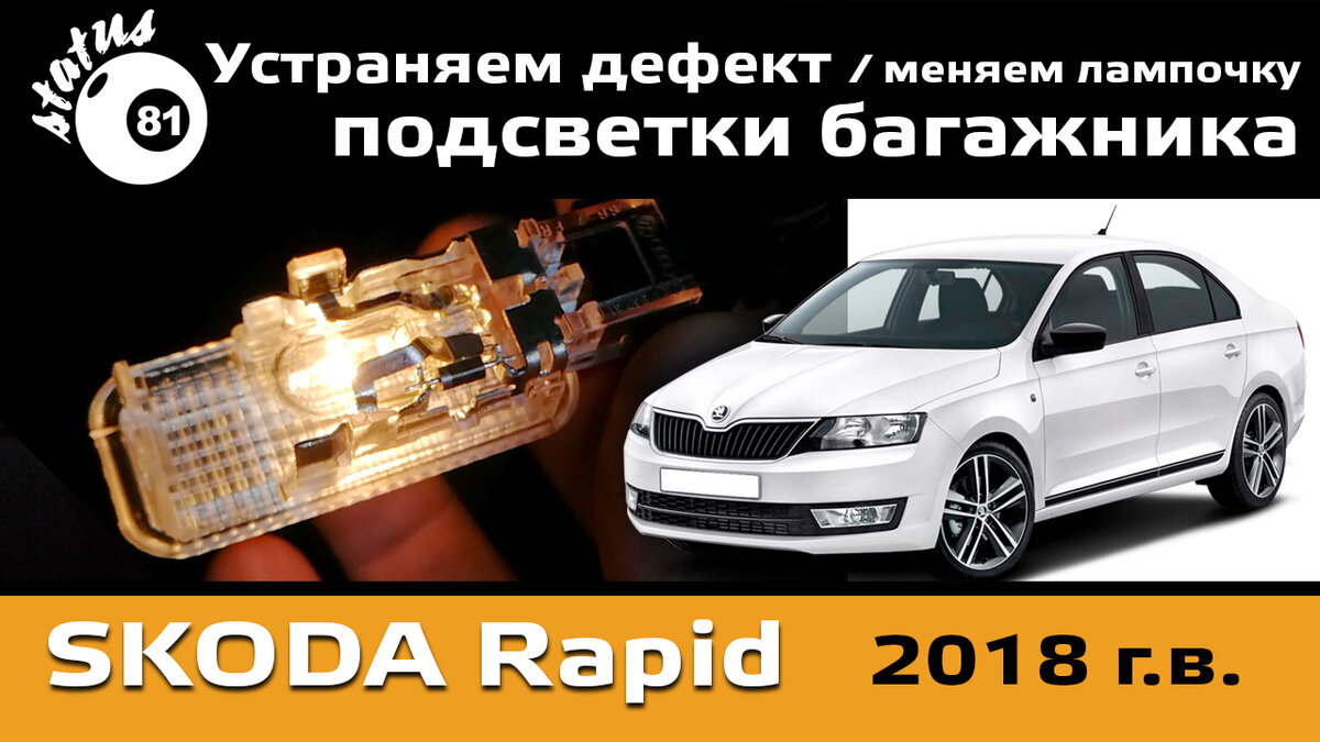 Замена ламп Skoda Octavia