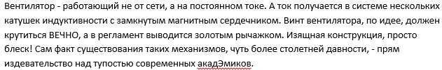 Кому интересно, просто вбейте в Яндекс: биполярный вентилятор Эдисона - первые несколько ссылок такую историю и рассказывают :)