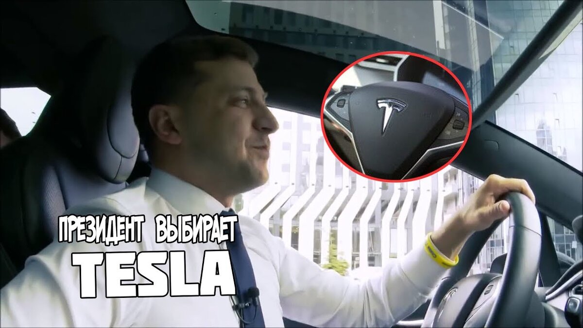 Вот какая красота! В браслетиках и на Tesla.