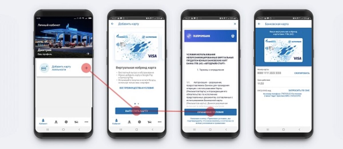 Как добавить карту Газпромнефть в приложение. Виртуальная карта в приложении. Добавленные карты в приложении. Добавить карту в мобильном приложении.