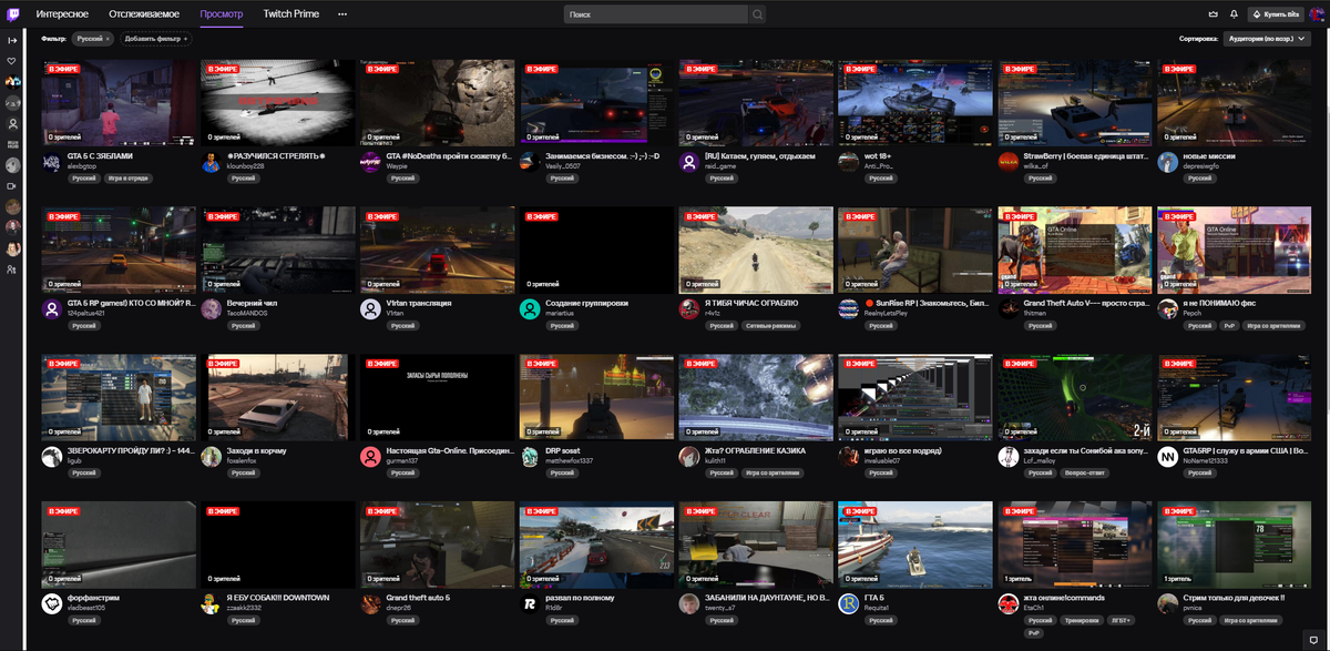 29 каналов с 0 зрителей, на двух по 1 зрителю, и 1 стримит танки, указав GTA 5