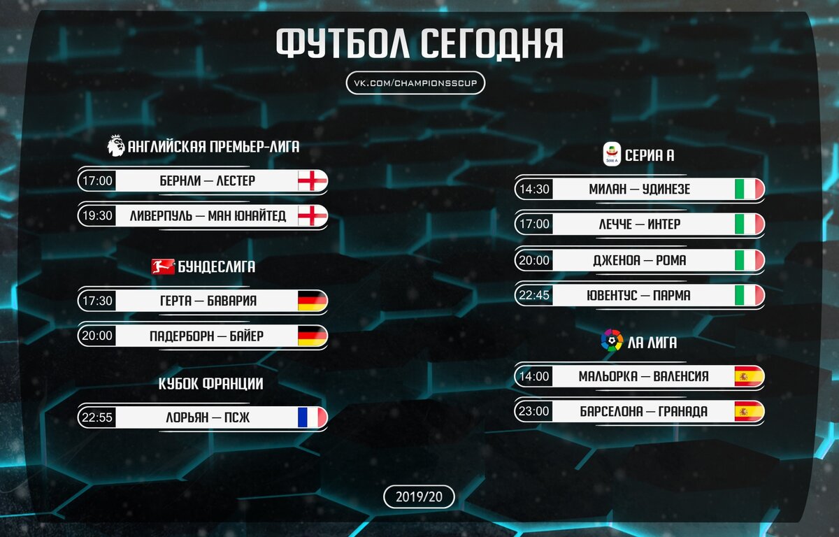 Расписание сетанты спорт