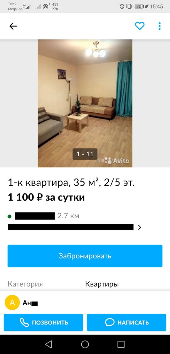 Случайное объявление