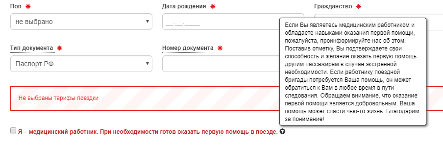 Скриншот с сайта РЖД