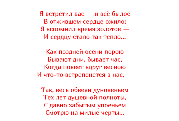 Встретил вас и все былое анализ стихотворения