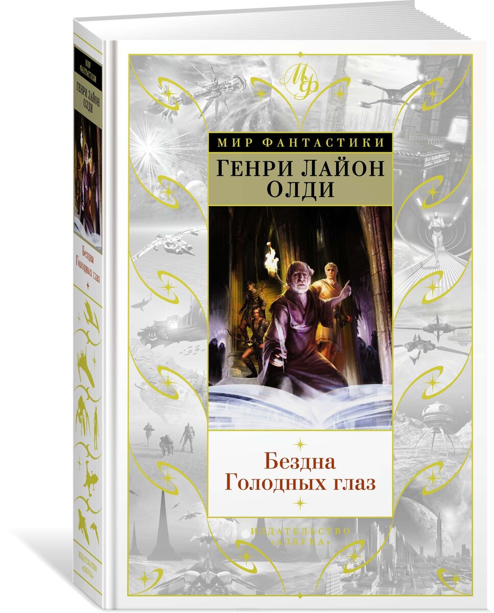 Это очень насыщенное произведение, с нотками философии, поэтому стоит к нему подходить не как к развлекательному фэнтези...