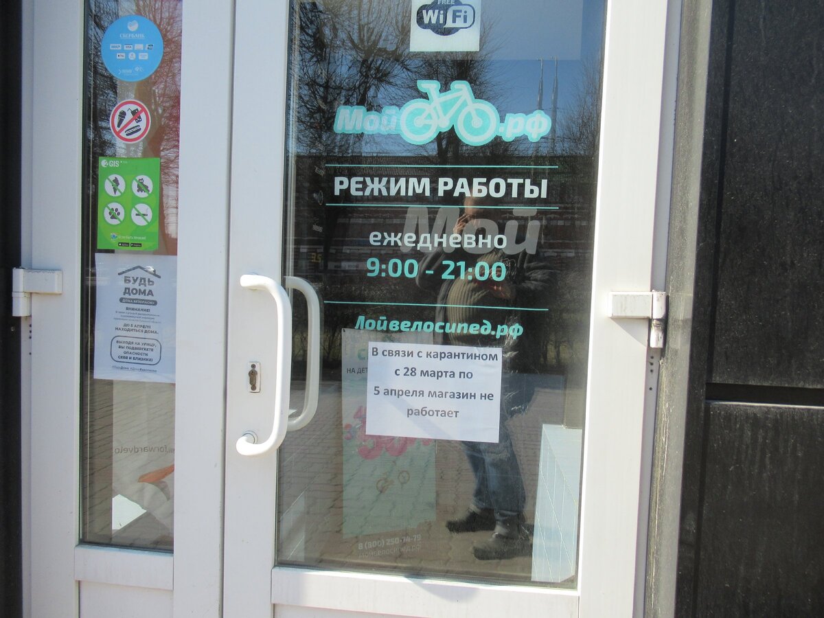 Объявление о закрытии магазина из-за карантина, Тула, 28.03.2020