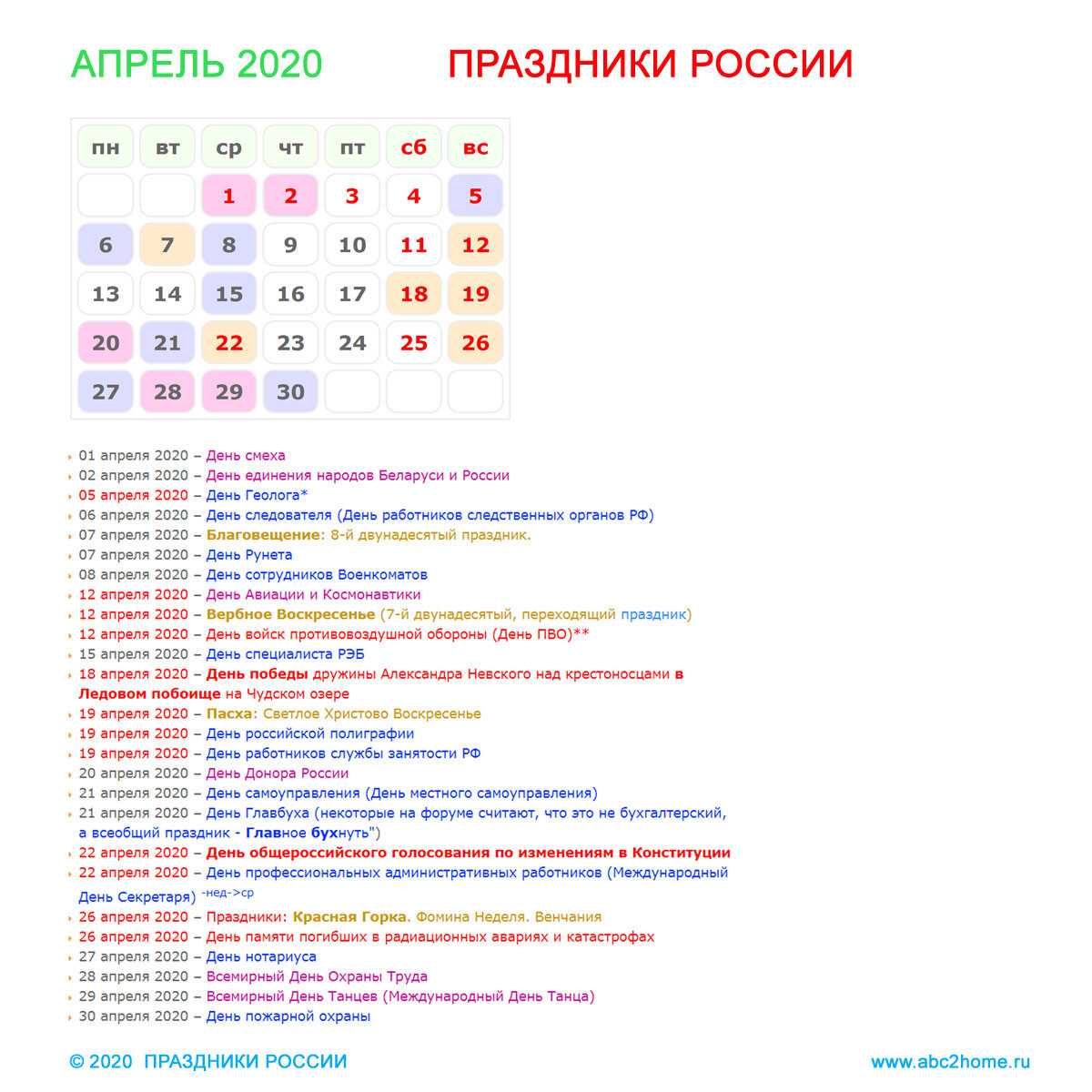 Картинки праздники в апреле