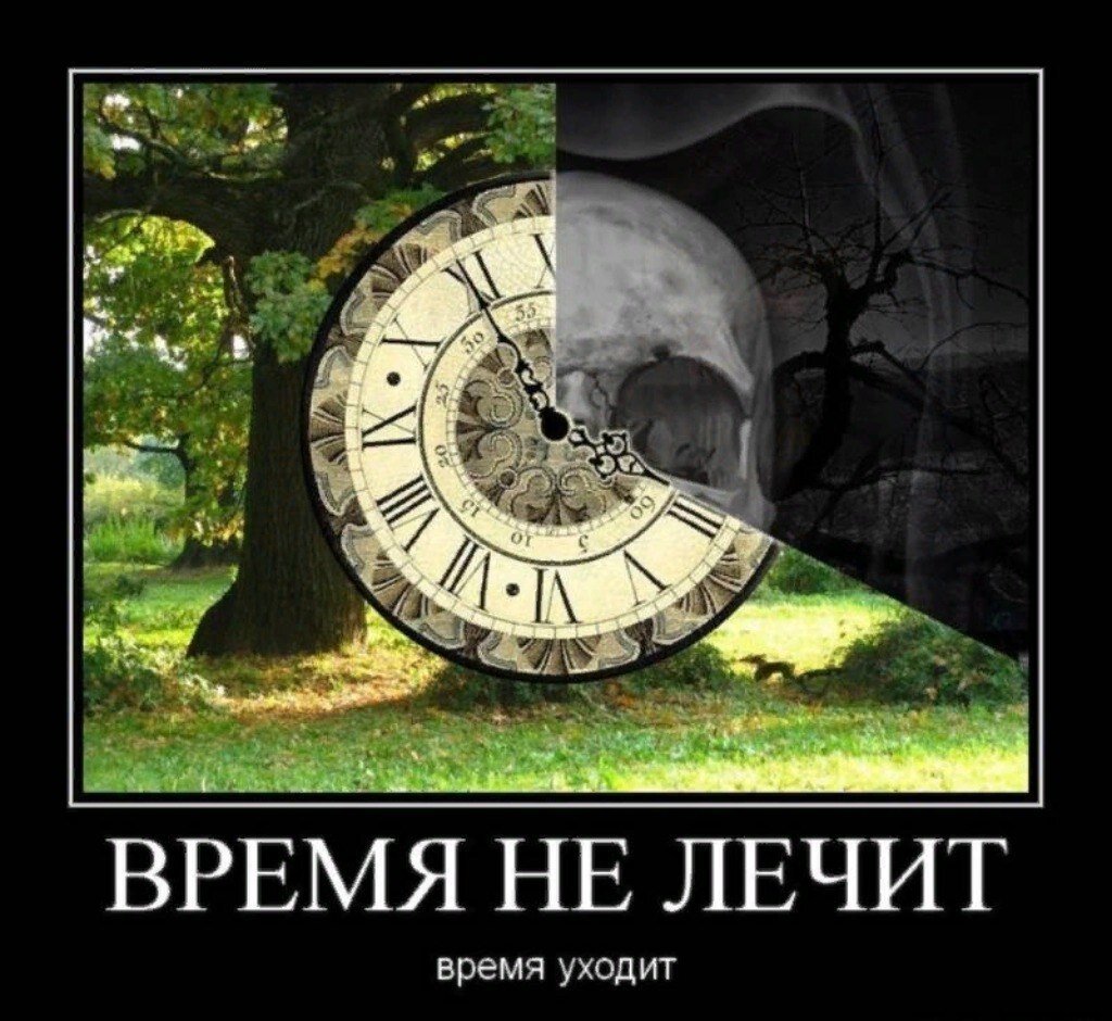 Время не вернуть