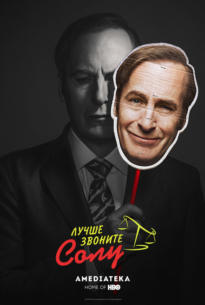 постер к сериалу "Лучше звоните Солу"