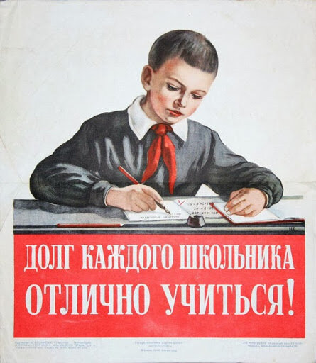 Советский плакат об учёбе.