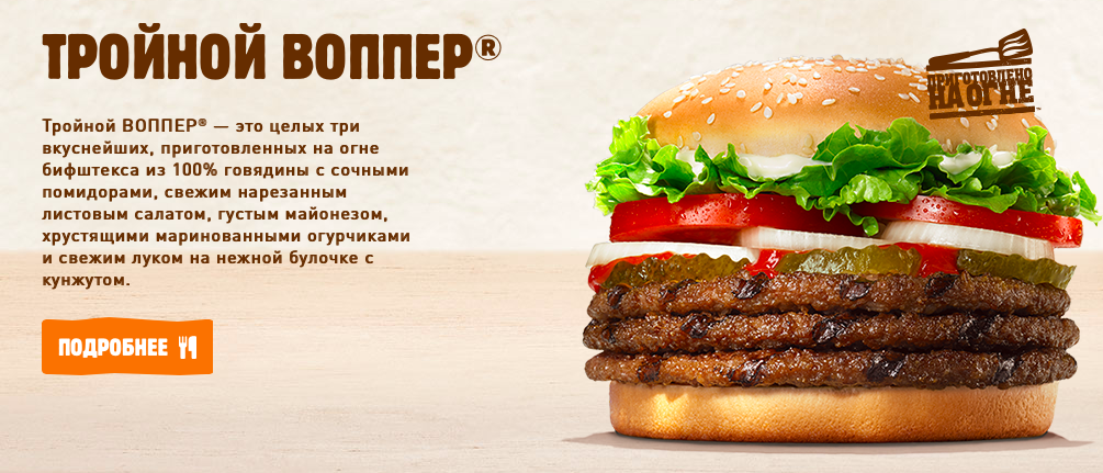 Источник: https://burgerking.ru/menu/burgers