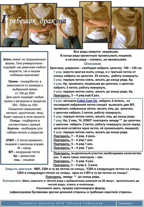 описание шали