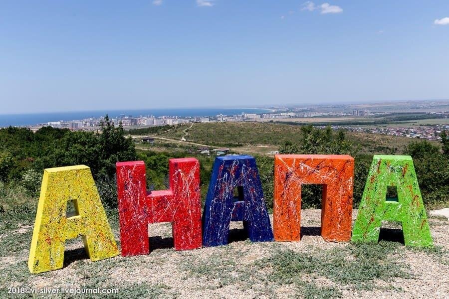 Анапа картинка с надписью