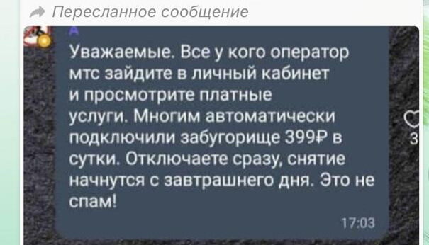 Пересланное сообщение во всем известном мессенджере