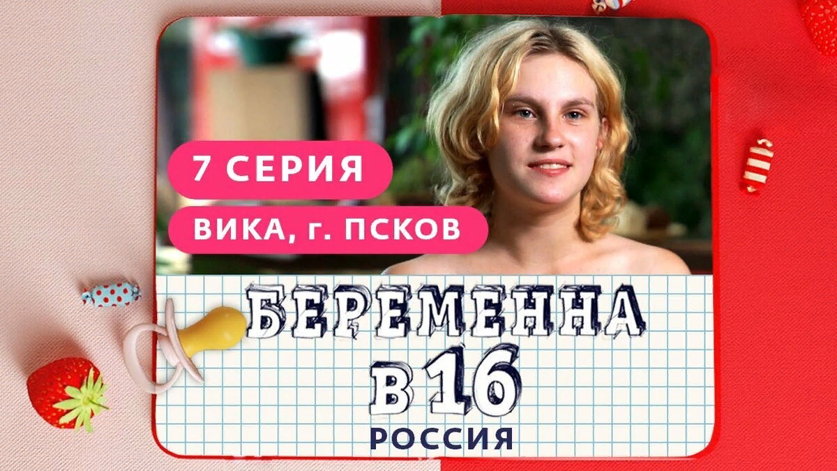 Беременна в 16 картинки