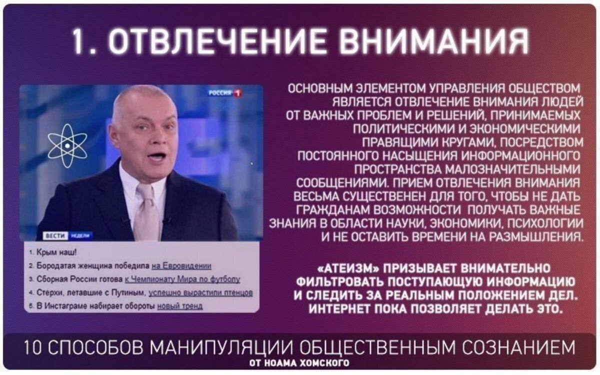 Внимание технология. Способы манипулирования общественным мнением. Методы политической манипуляции. Манипулирование общественным сознанием. Отвлечение внимания в СМИ.