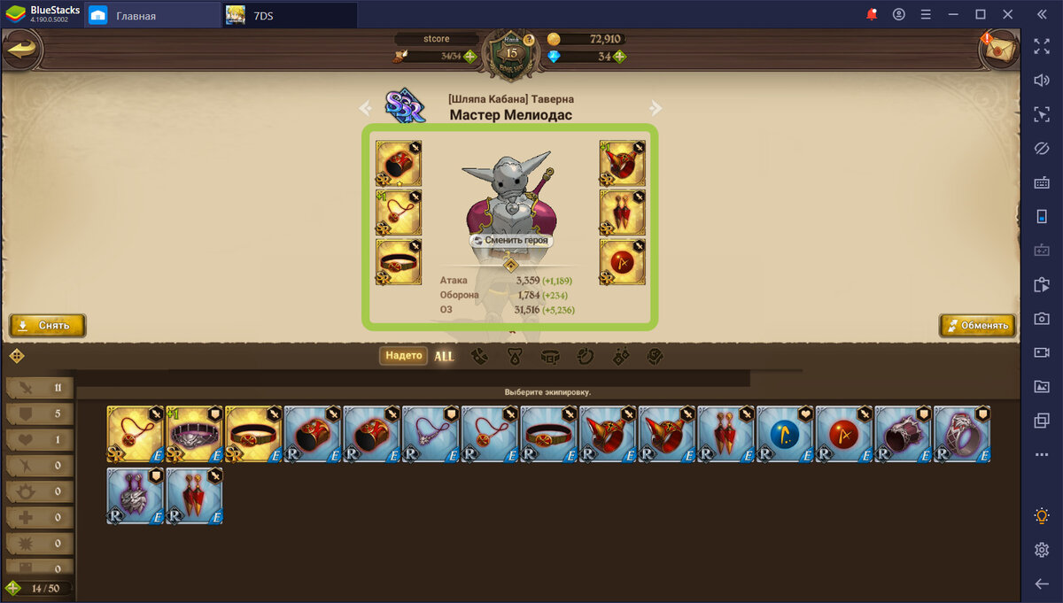 Слоты снаряжения героя