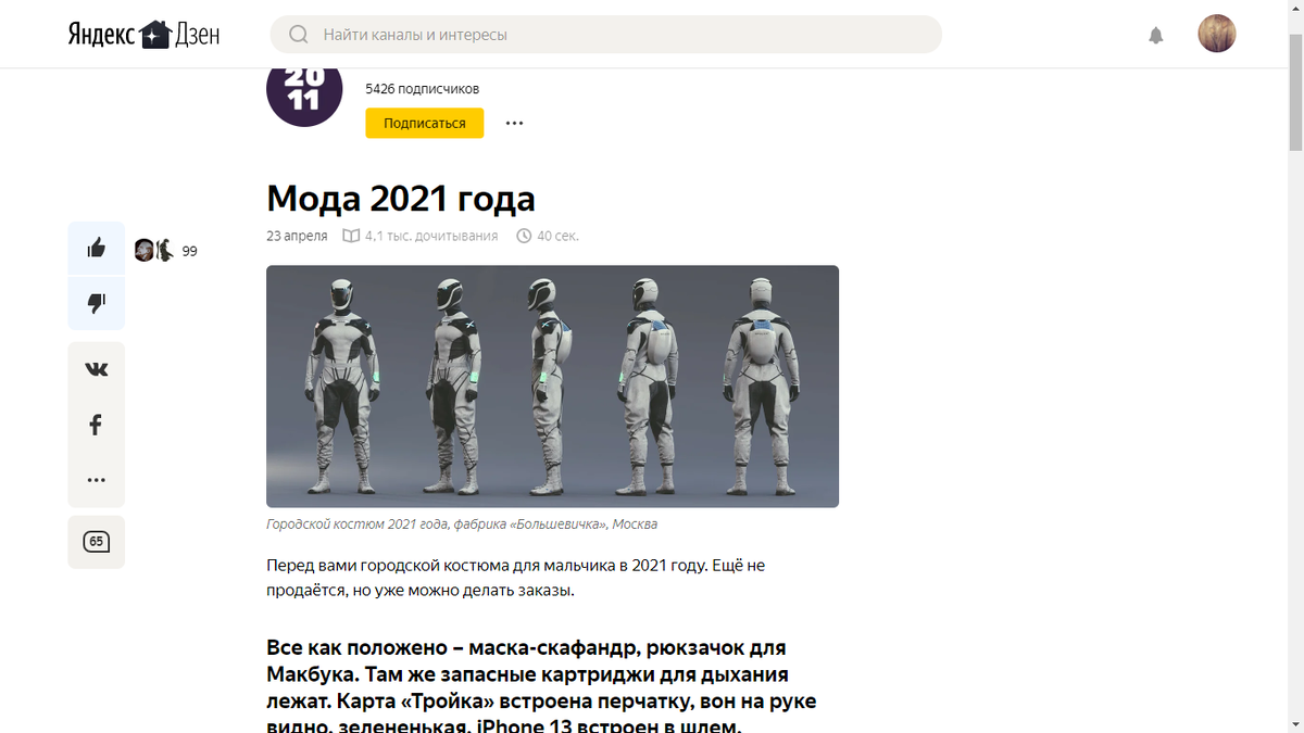 Скриншот со статьей безумного блогера