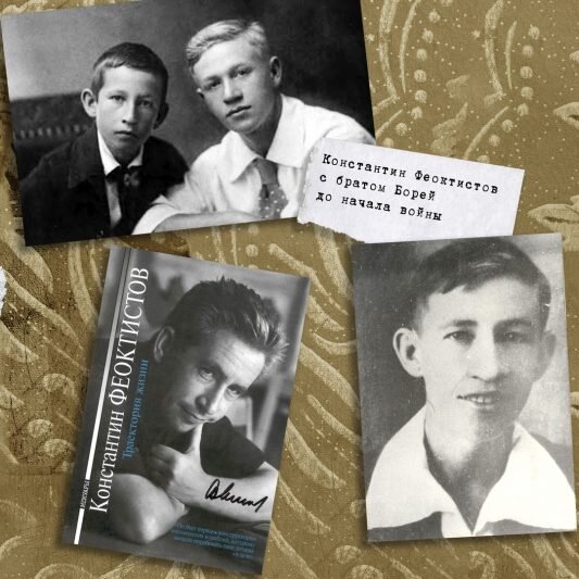 Отец и два старших брата Константина были на фронте. Взяв с собой корову, мальчик с мамой ушли из города с потоком беженцев.