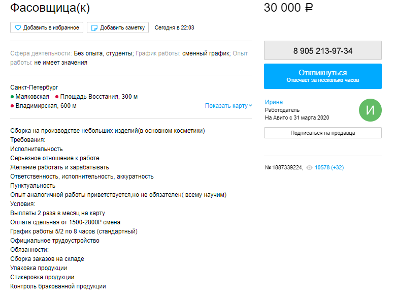 Так выглядит объявления мошенников