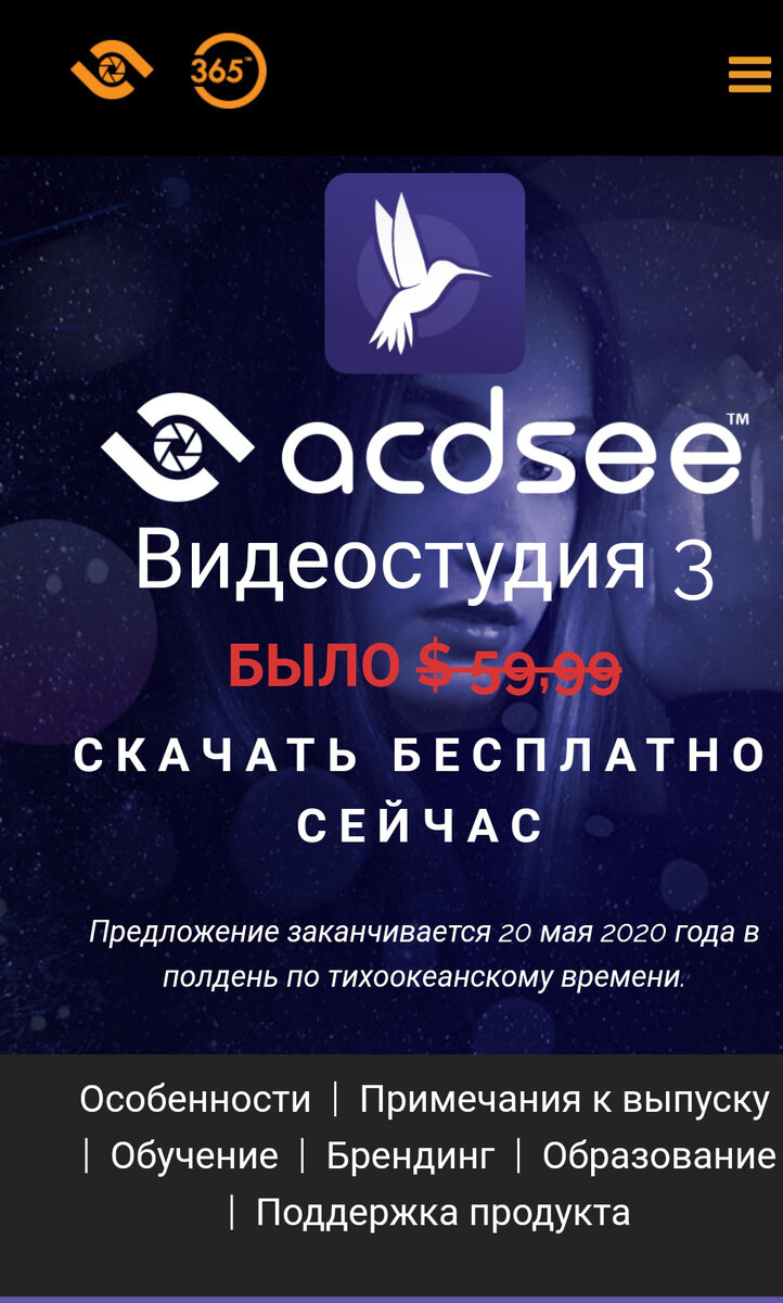 Бесплатное приложение ACDSee для обработки, редактирование и захвата видео  | Скидки на игровые устройства | Дзен