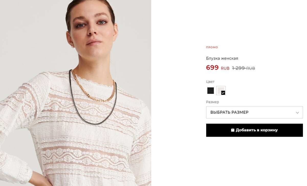 Отсюда: https://www.reserved.com/ru/ru/ym570-00x/ladies-blouse