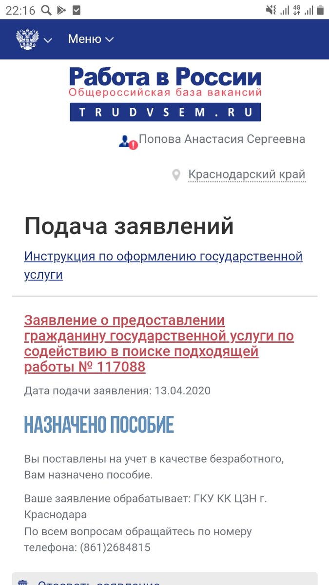 Долгожданный статус