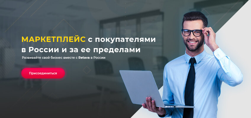 Источник фото: https://retava.ru/