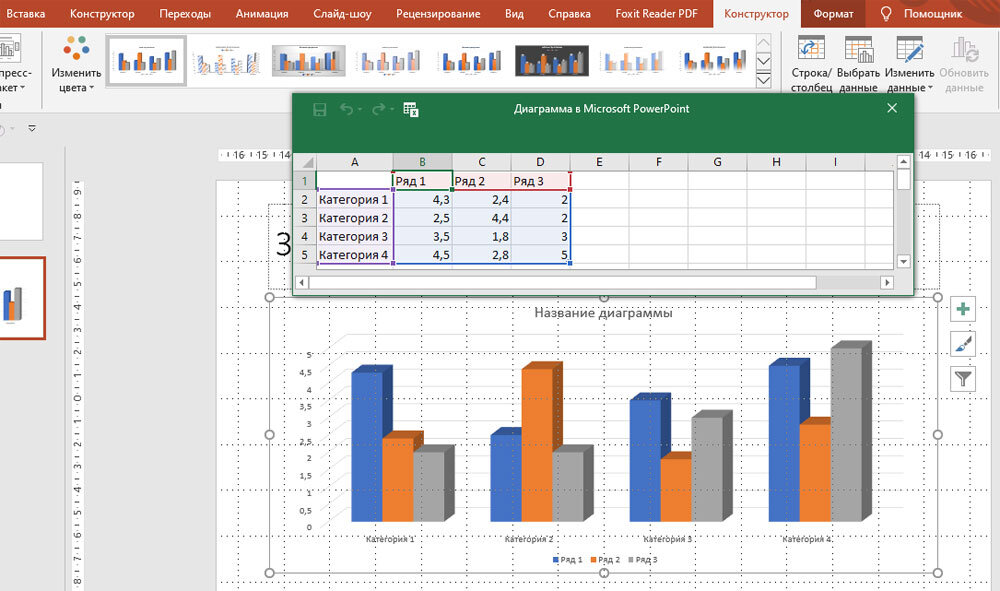 Как изменить данные в презентации в powerpoint