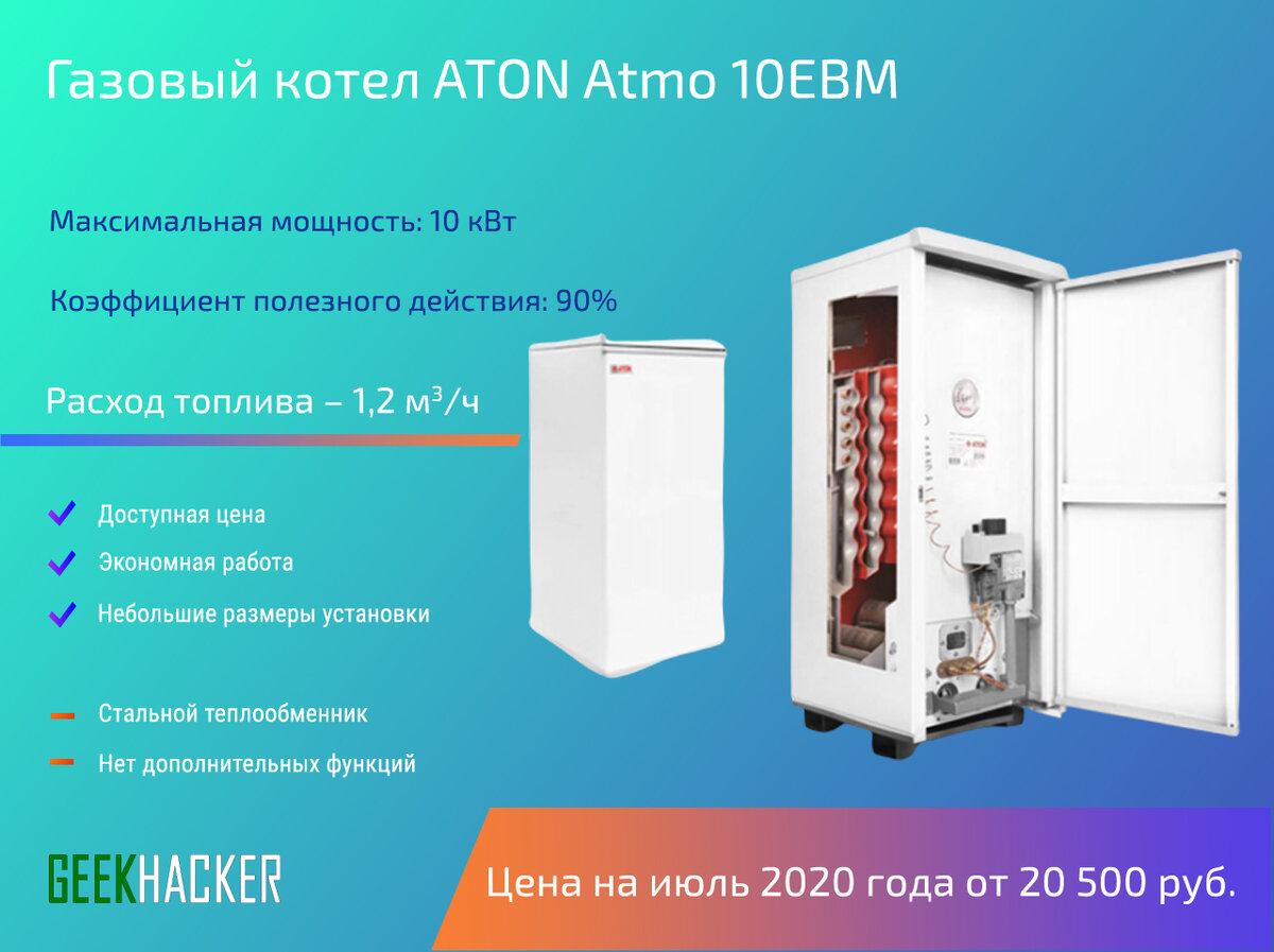 Рейтинг газовых котлов отопления для частного дома