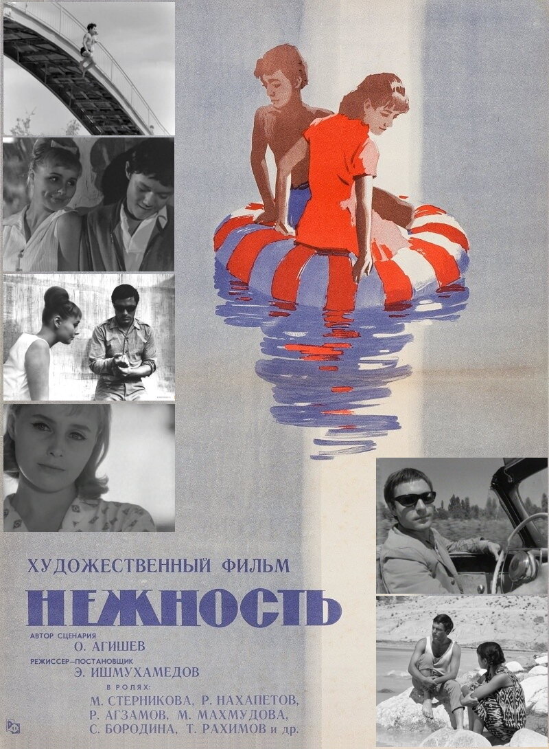 «Нежность» (режиссер Эльёр Ишмухамедов, 1966 год): «три новеллы, связанные общими героями: "Санджар", "Лена", "Мамура" — о городе, степи, солнце, реке; о детстве, чуде первой любви, невозможности быть вместе навсегда; о самопожертвовании; о человеческом сердце…». КиноПоиск:7,9; IMDb:7,3.