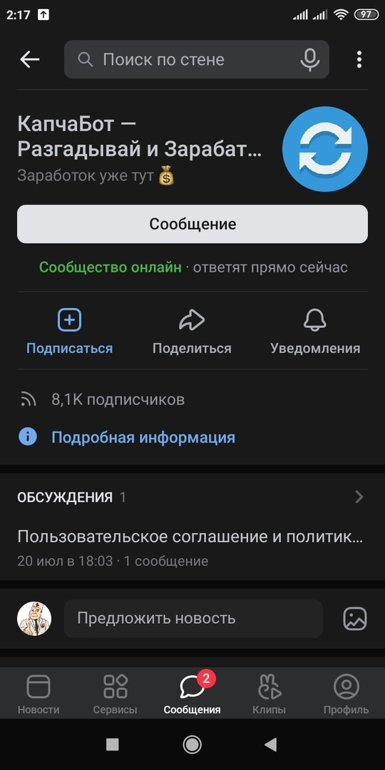 фото этого бота (сделано 27 июля) на данный момент группа заьлокирована но может появиться снова