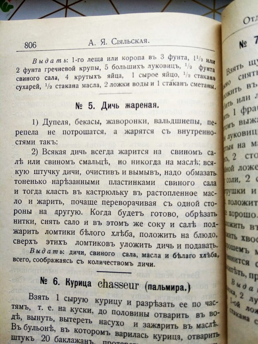 А.Я. Сияльская «Что в рот, то спасибо»