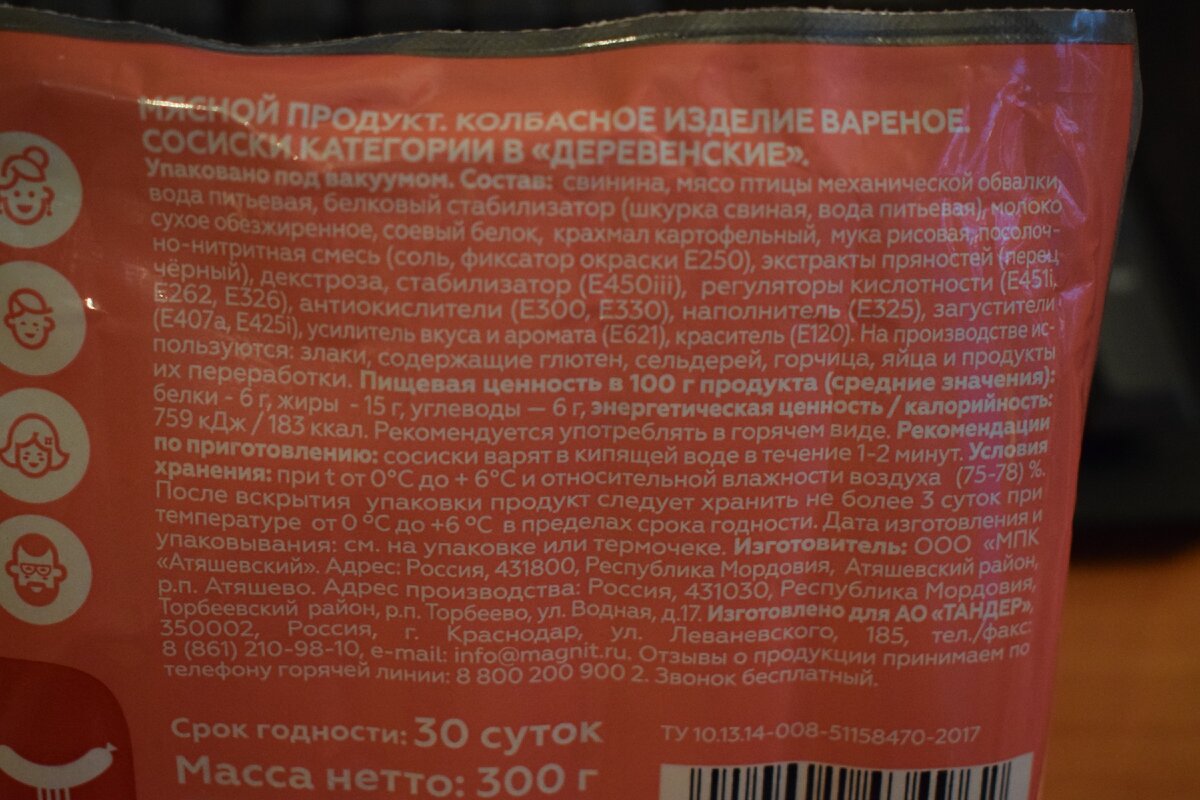 Состав продукта
