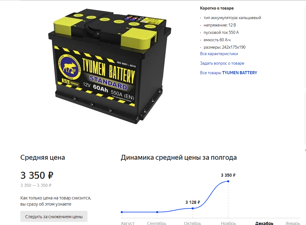 Автомобильный аккумулятор TYUMEN BATTERY STANDARD 6CT-60L 550А п.п.