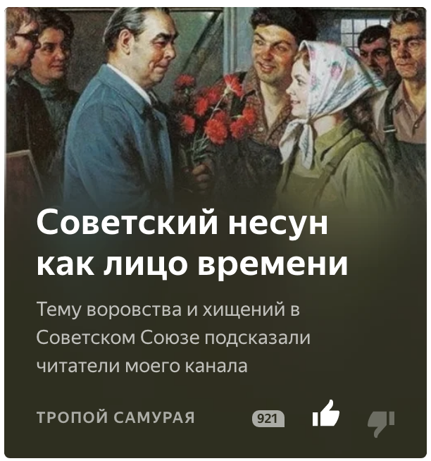 32 рассказа. Воровство на предприятиях в СССР. Несуны в СССР фото. Как воровали в СССР.