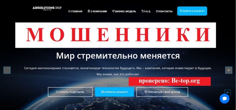 AirSolutions МОШЕННИК отзывы и вывод денег