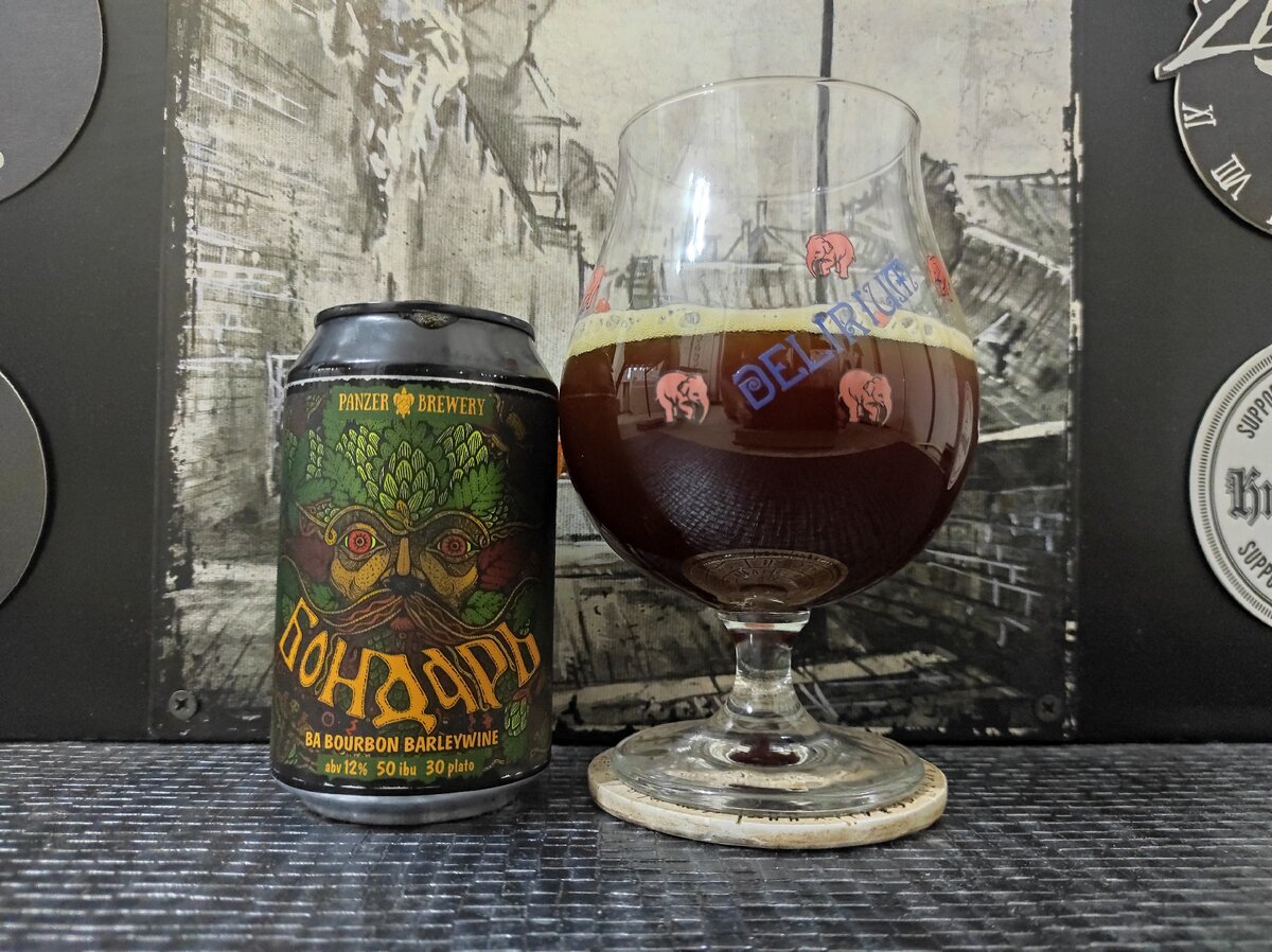 Бондарь в бокале Delirium