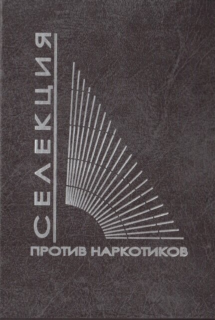 Титульный лист Сборника. 