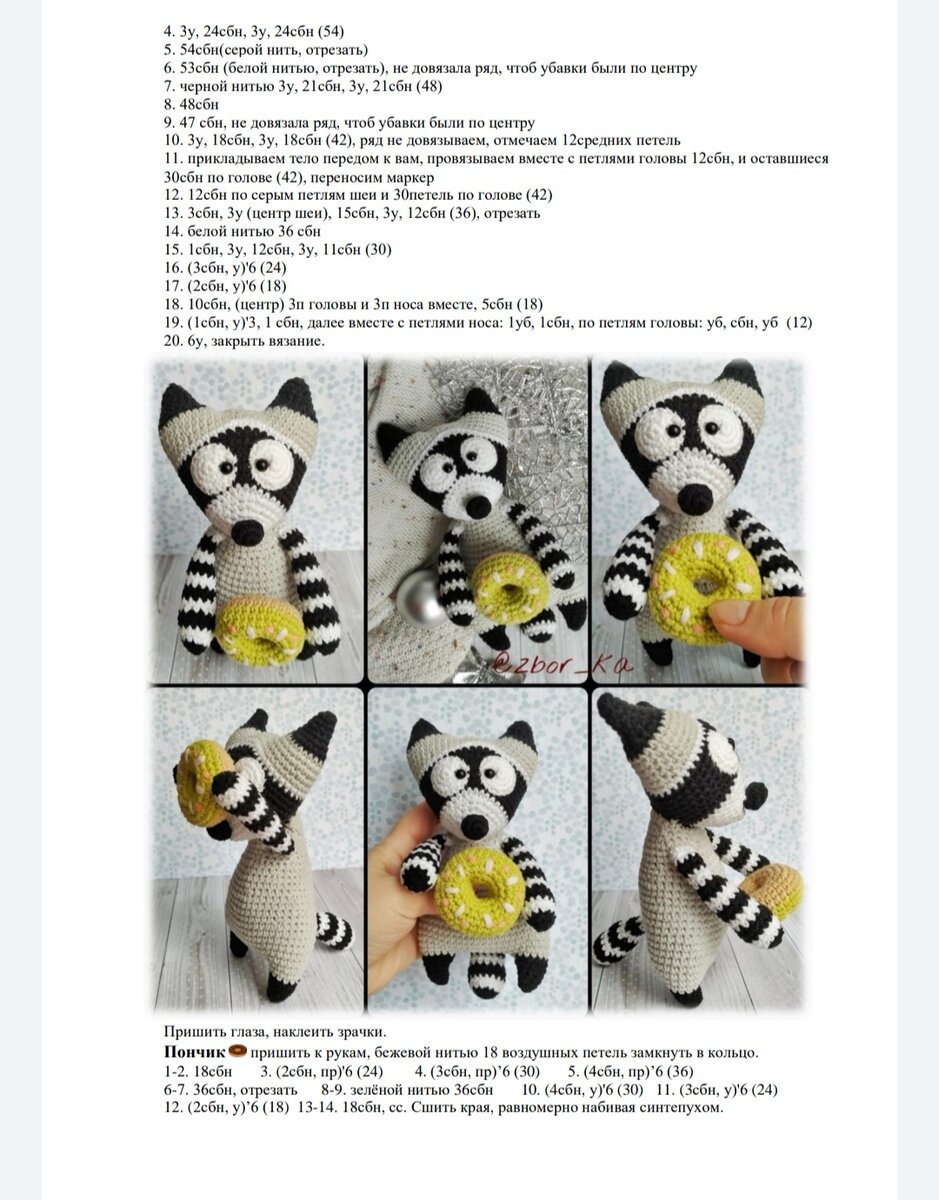 Схема енота амигуруми. Мини енот игрушка крючком описание.