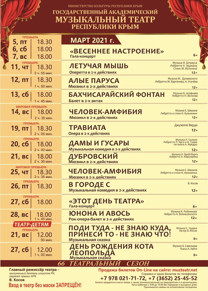 Репертуар в театре