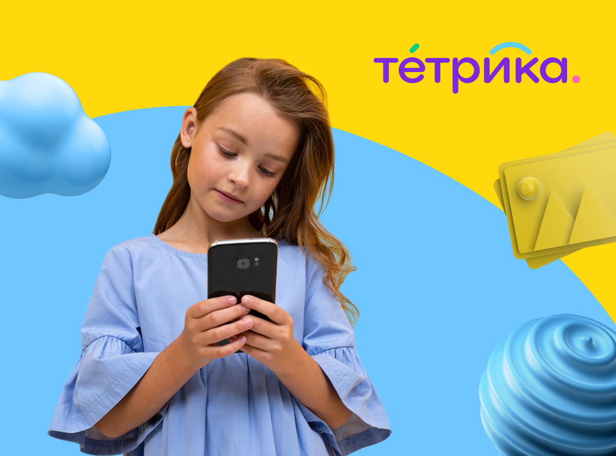 Тетрика отзывы. Тетрика реклама. Ютүб детский контент. Детский контент 0 плюс. Тетрика Таисия